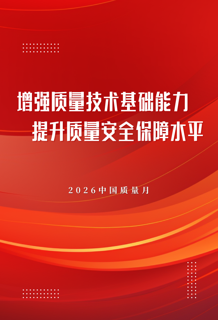 2026年证券期货业 “质量月” | 增强质量意识 推进高质量发展